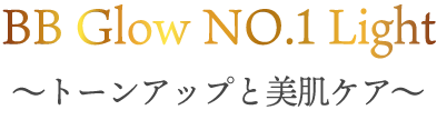 BB Glow No1. Lights〜トーンアップと美肌ケア〜